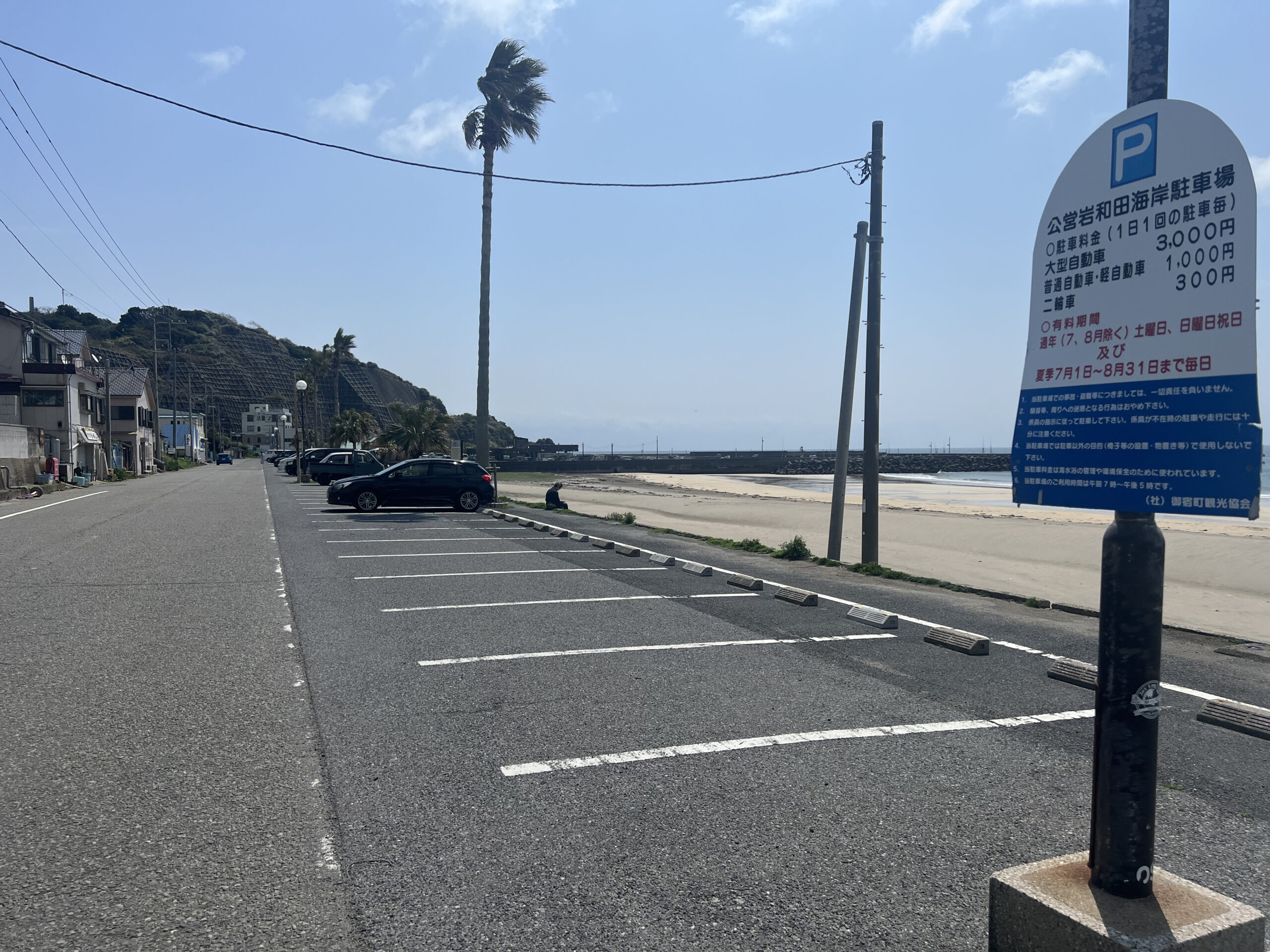営岩和田海岸駐車場